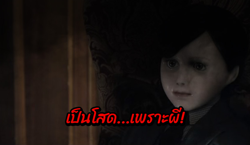  เป็นโสด…เพราะผี!